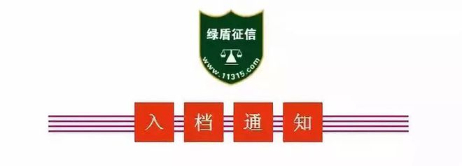 爱游戏体育APP官网入口江西省绿跑环保科技有限公司基本信用审核合格(图1)