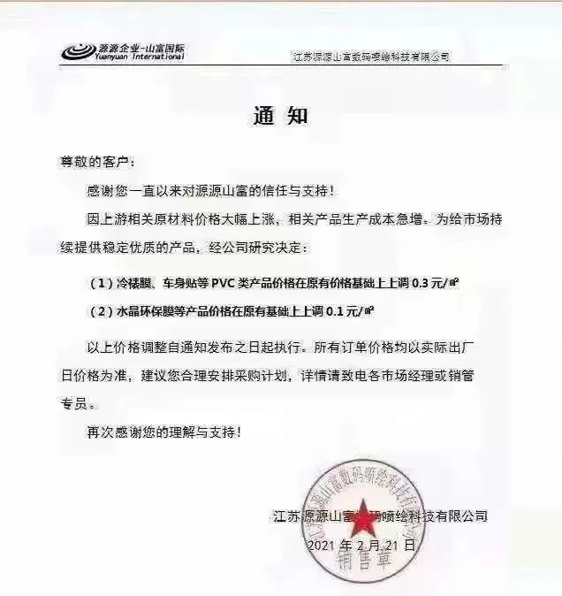 ayx爱游戏体育官方网站“惊了”！这种塑料一吨上调8300元！原料暴涨一周！(图3)