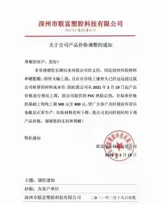 ayx爱游戏体育官方网站“惊了”！这种塑料一吨上调8300元！原料暴涨一周！(图2)