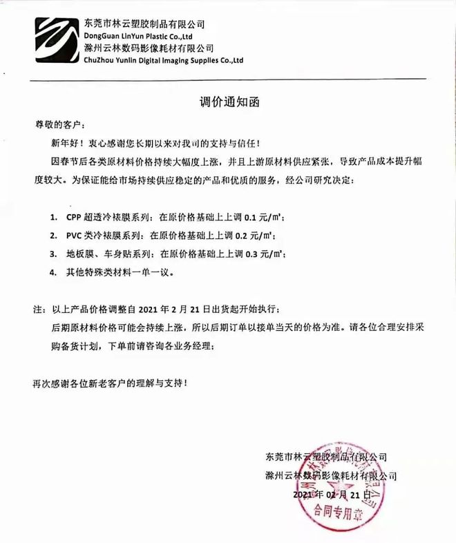 ayx爱游戏体育官方网站“惊了”！这种塑料一吨上调8300元！原料暴涨一周！(图5)