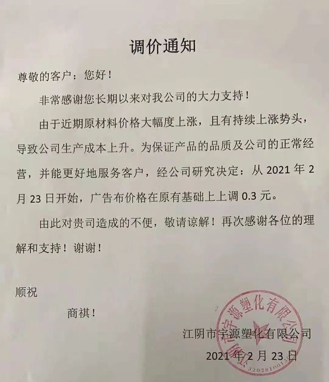 ayx爱游戏体育官方网站“惊了”！这种塑料一吨上调8300元！原料暴涨一周！(图7)