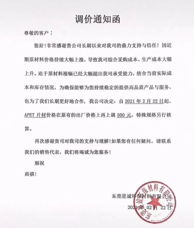 ayx爱游戏体育官方网站“惊了”！这种塑料一吨上调8300元！原料暴涨一周！(图8)