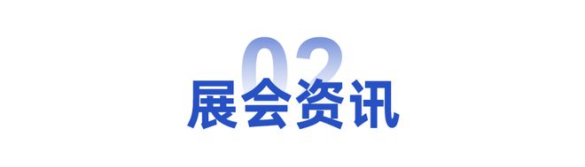 ayx爱游戏体育官方网站2023景观节免费观展报名预登记开始！(图3)