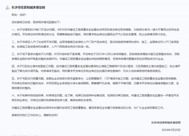 ayx爱游戏体育官方网站买房预警丨长沙远洋红星天铂被投诉存在安全隐患问题！(图2)