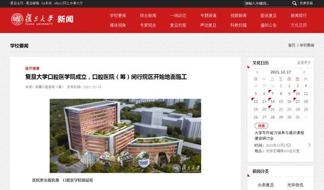 爱游戏体育APP官网入口复旦大学附属口腔医院闵行院区开始地面施工2023年建成效(图1)