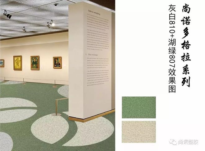 爱游戏体育APP官网入口尚诺塑胶地板精彩亮相第十七届欧亚幼教展