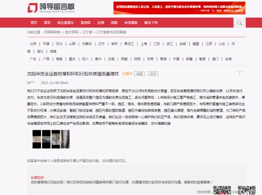 ayx爱游戏体育官方网站“塑胶跑道”是假的！华发全运首府行知坊被业主维权指其“偷(图4)