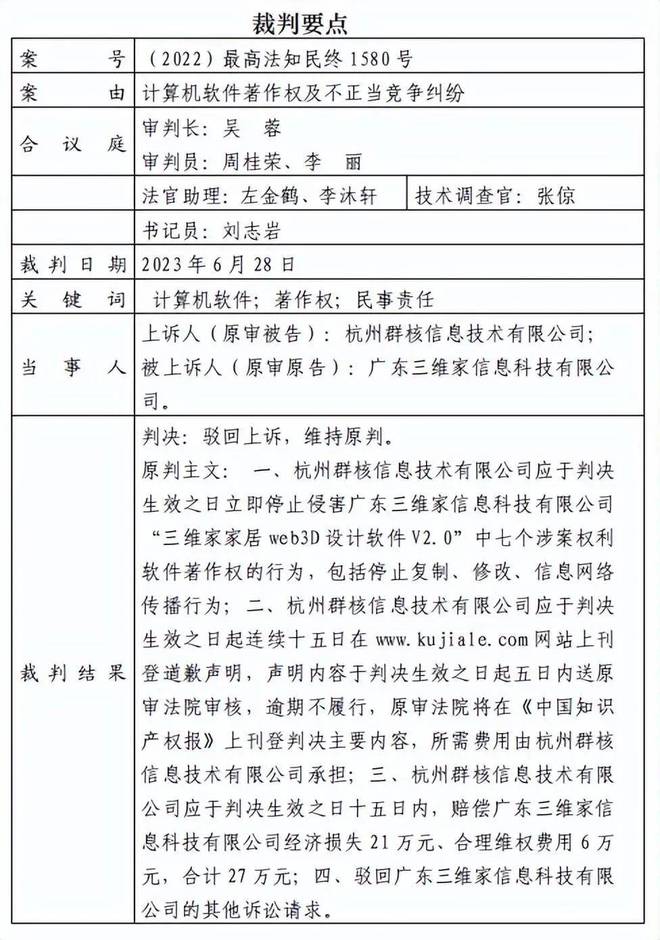 ayx爱游戏体育官方网站周十条｜商务部等13部门发文促家居消费、三维家赢得知识产(图11)