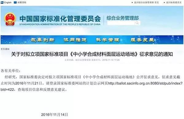 ayx爱游戏体育官方网站新国标从11月1日开始施行人工草坪首次纳入检测范围