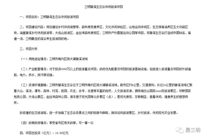 爱游戏体育APP官网入口2万㎡电商园、大型房企入驻三明市区这个小镇将迎大爆发！(图4)