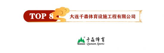 ayx爱游戏体育官方网站2021年运动木地板十大品牌排行榜已揭晓速看(图8)