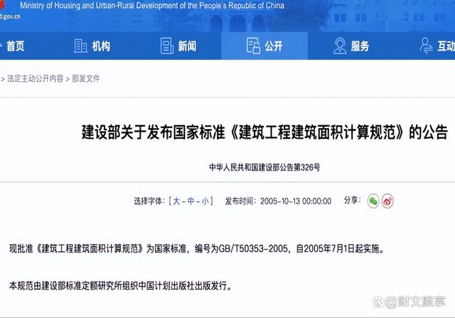 爱游戏体育APP官网入口建筑面积计算有新规定全文强制！自2023年3月1日起实施(图6)