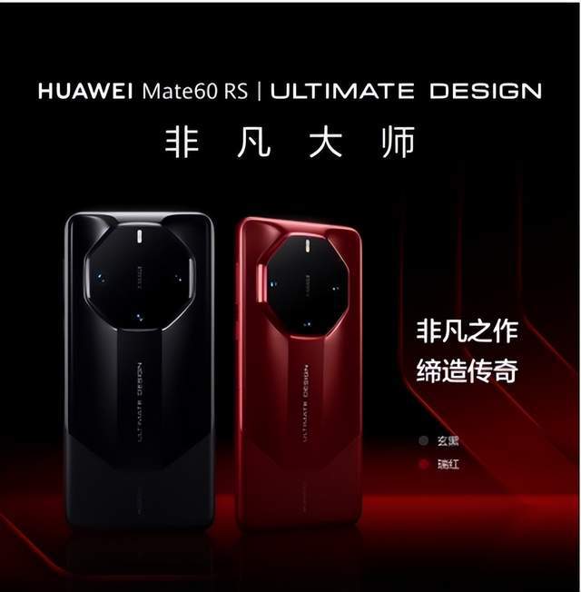 ayx爱游戏体育官方网站华为Mate60 RS非凡大师压轴登场直板旗舰手机中的顶(图2)