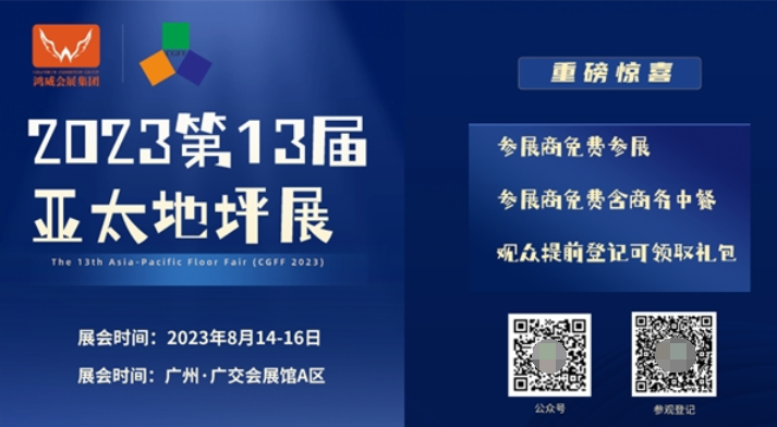 爱游戏体育APP官网入口聚焦地坪盛宴｜2023第13届亚太地坪展打造地坪行业上下(图4)